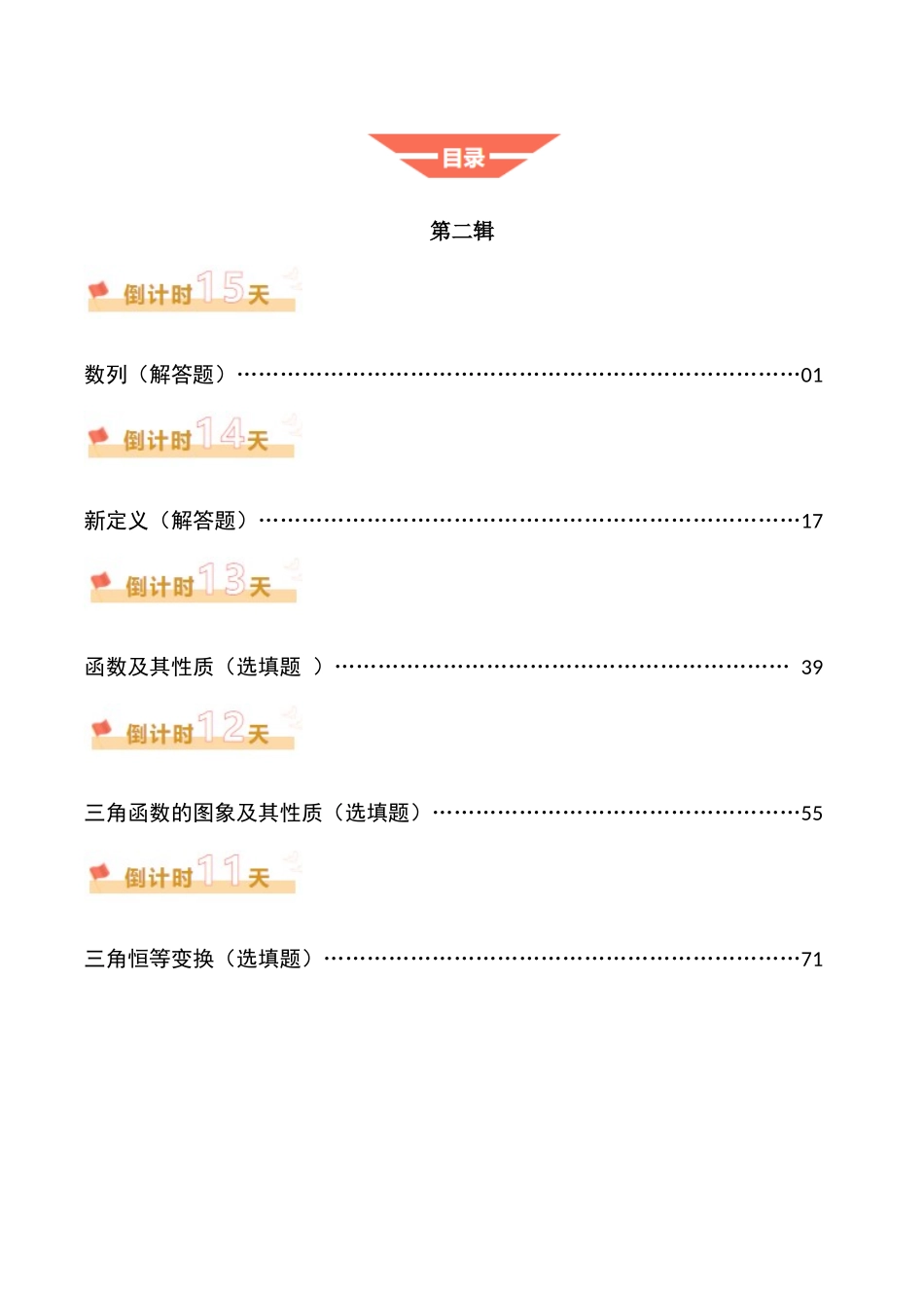 数学（二）-2025年高考考前20天终极冲刺攻略（解析版）.docx_第2页