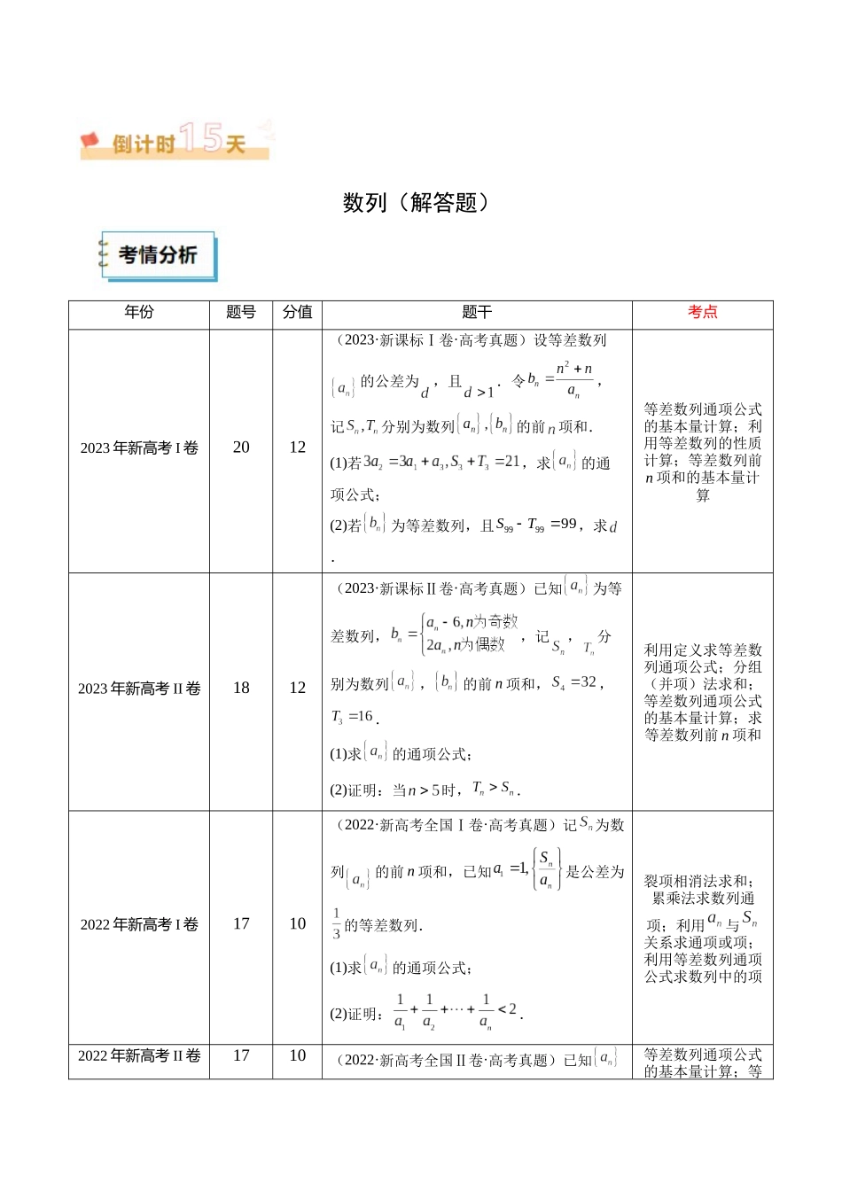 数学（二）-2025年高考考前20天终极冲刺攻略（解析版）.docx_第3页