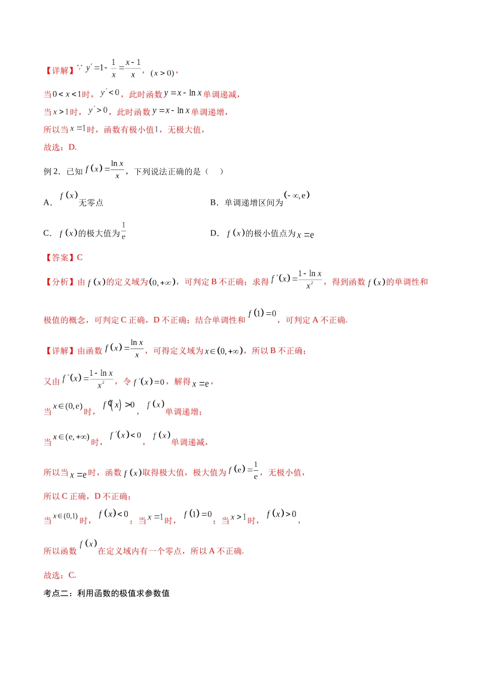 第17讲 导数的极值(讲义)(解析版).docx_第2页