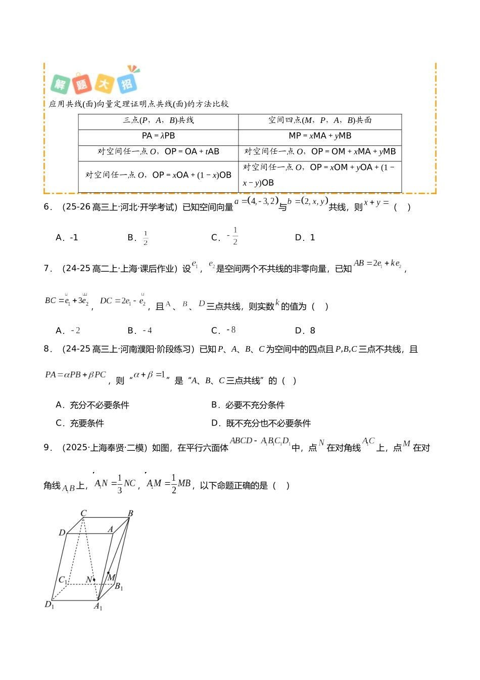 专题02 空间向量与立体几何（题型清单）（学生版）.docx_第3页