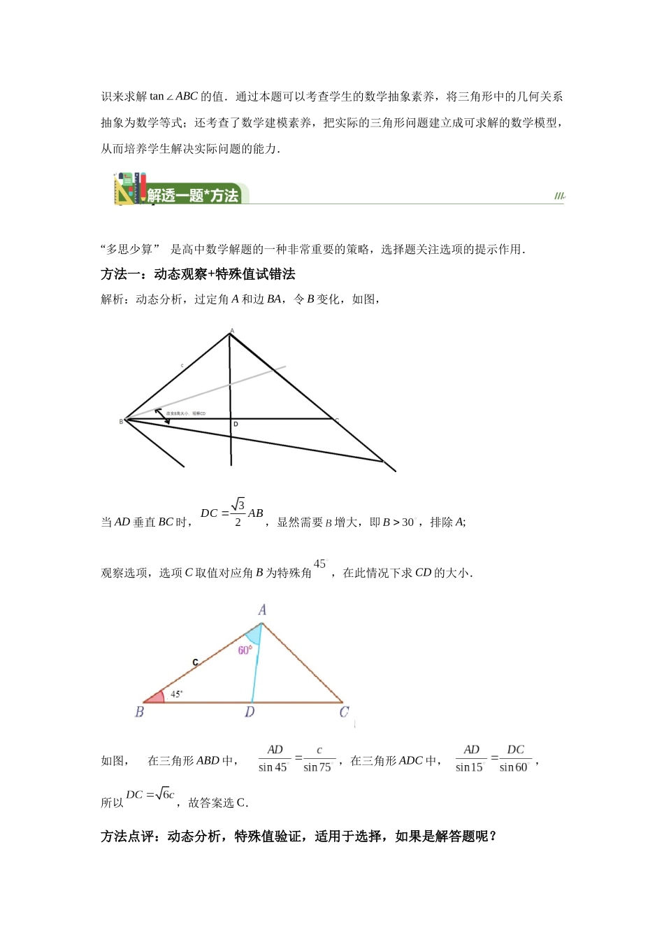 第16题爪形三角形解题的三大”魔法武器“（解透一题） 学生版.docx_第2页