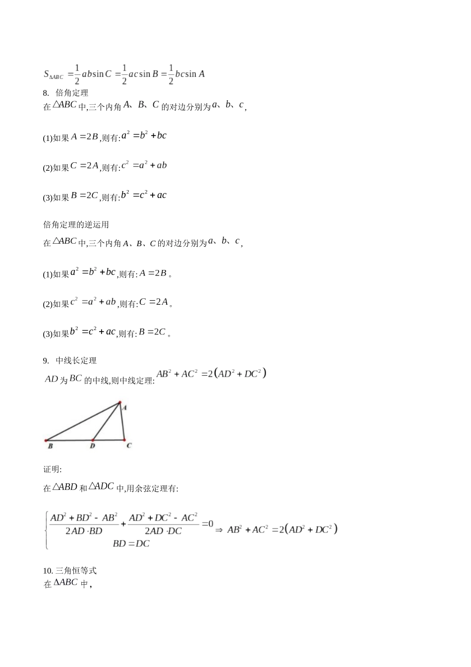 专题02 解三角形大题（原卷版）.docx_第2页