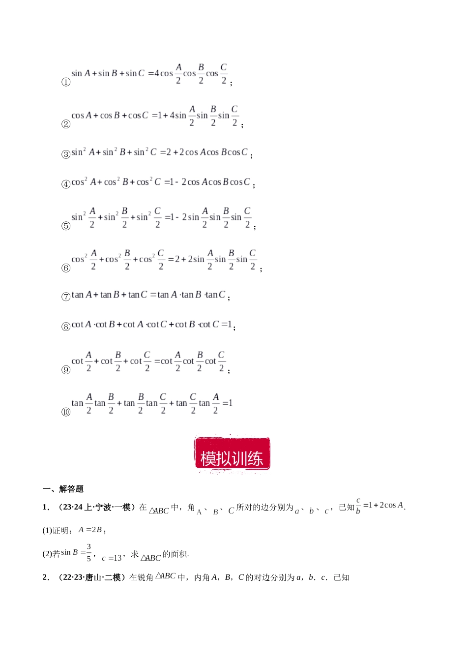 专题02 解三角形大题（原卷版）.docx_第3页