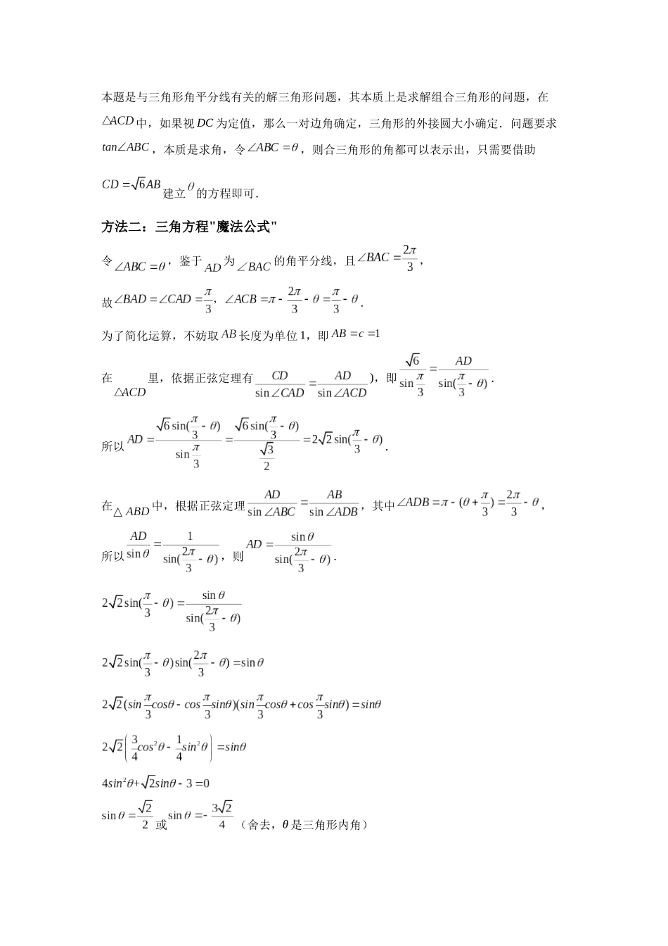 第16题爪形三角形解题的三大”魔法武器“(解透一题) 教师版.docx_第3页