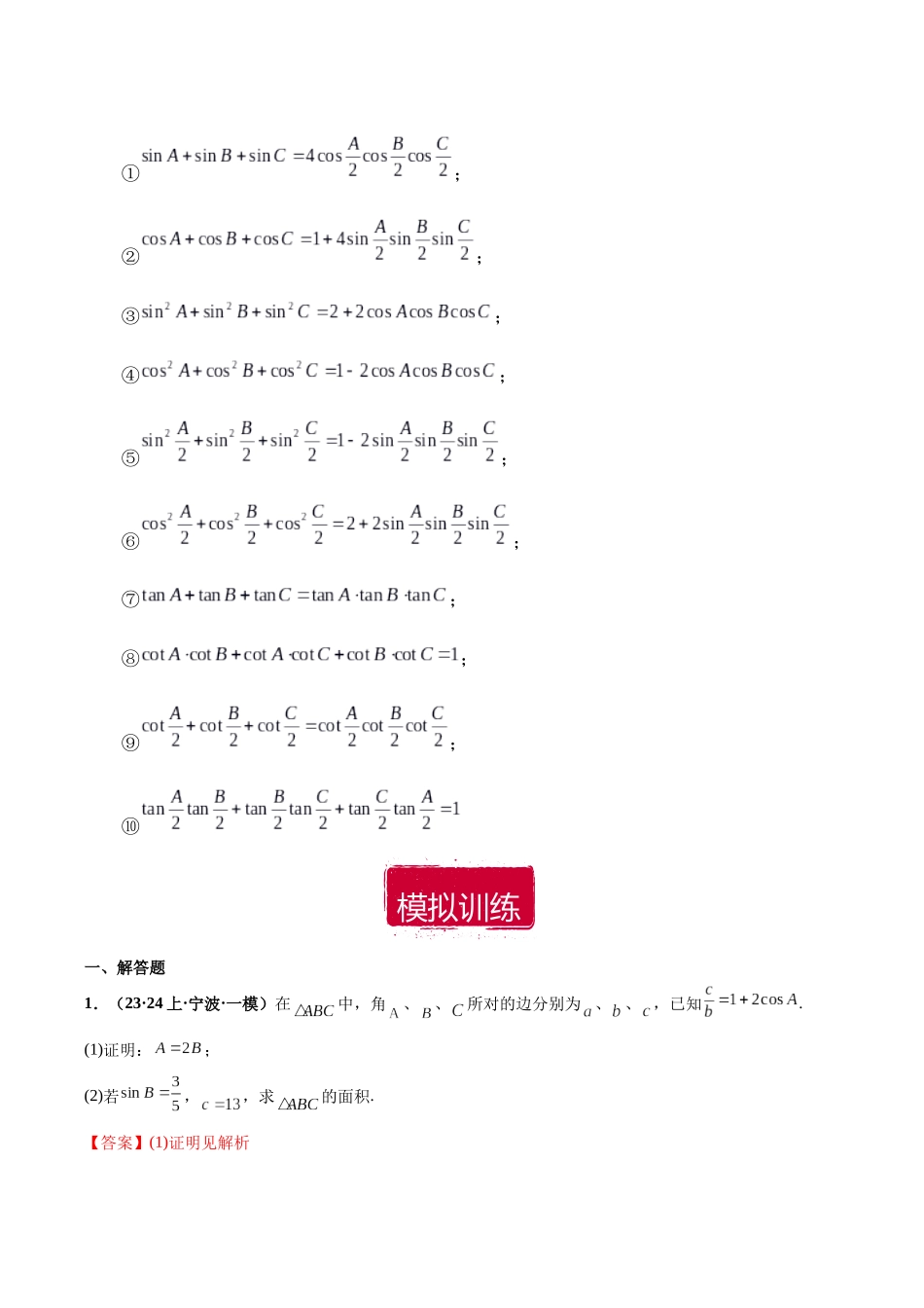 专题02 解三角形大题（解析版）.docx_第3页