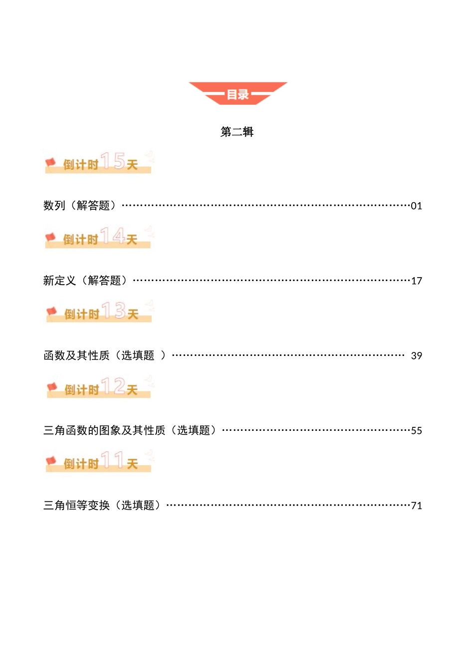 数学（二）-（教师版）-81页.docx_第1页