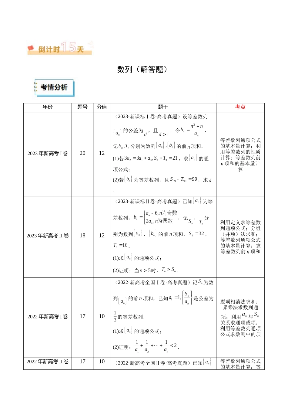 数学（二）-（教师版）-81页.docx_第2页