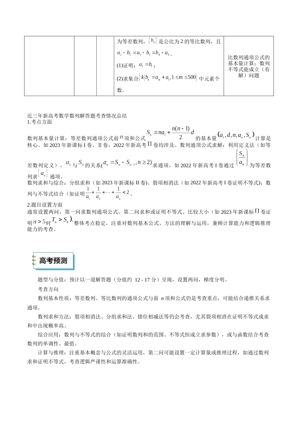 数学（二）-（教师版）-81页.docx_第3页