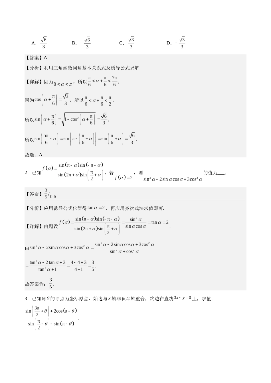 第16讲：同角三角函数的基本关系与诱导公式（知识梳理+解题总结）（教师版）.docx_第2页