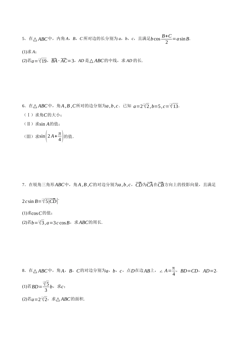 专题02 解三角形（原卷）.docx_第2页