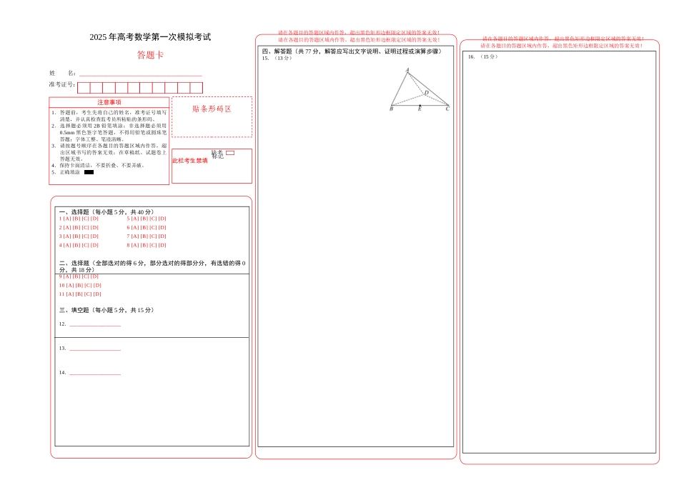 数学（答题卡）A3版.docx_第1页