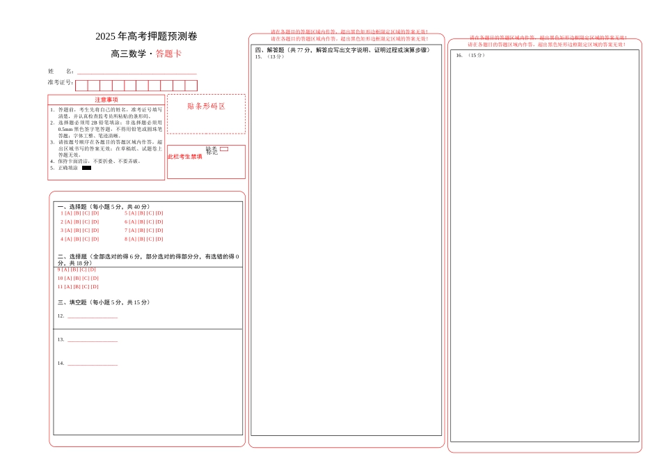 数学（答题卡）A3版 (4).docx_第1页