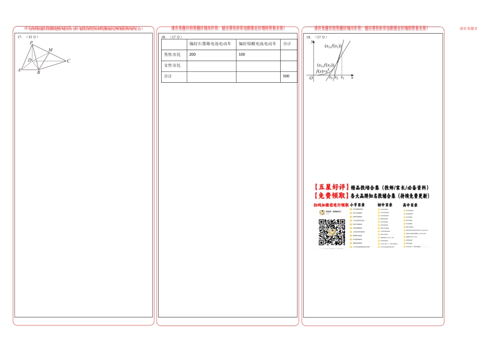 数学（答题卡）A3版 (4).docx_第2页