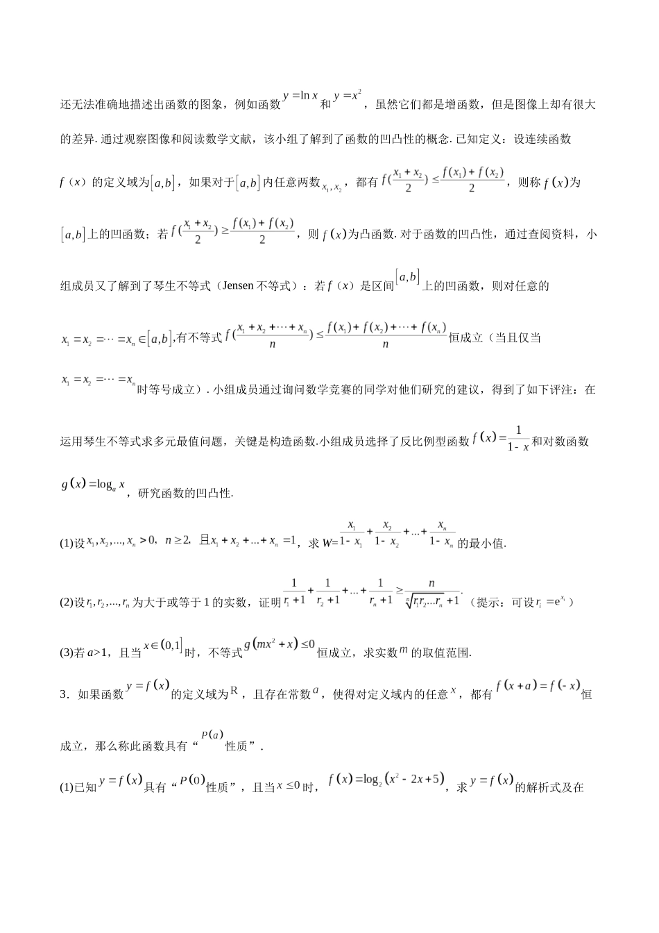 专题02 函数与导数中的新定义问题（原题版）-（新高考新题型专用）.docx_第2页