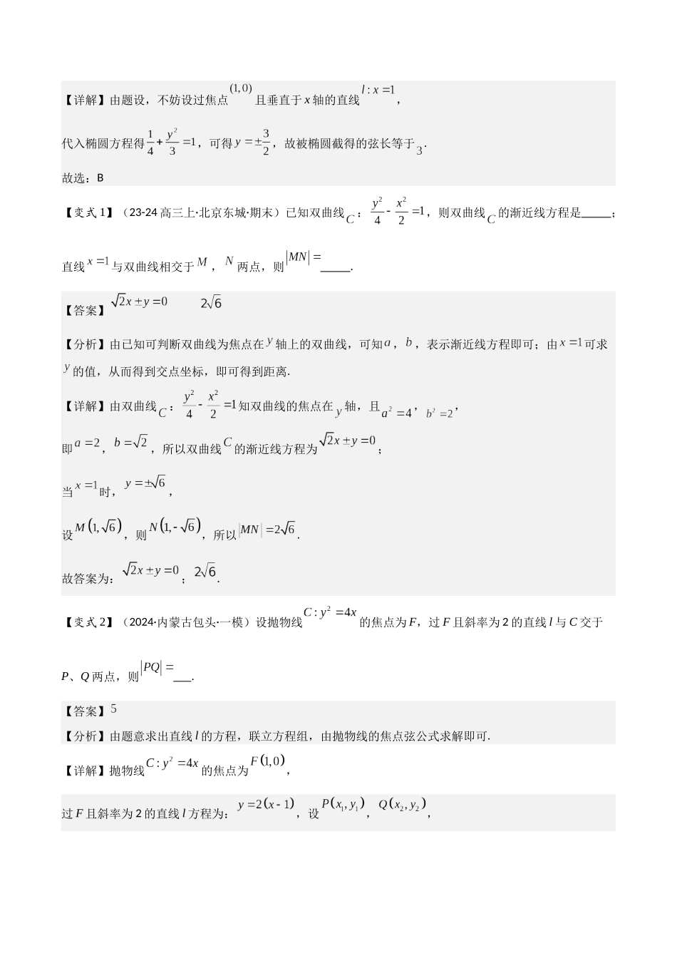 第16讲　直线与圆锥曲线的位置关系（3大考点+强化训练）解析版.docx_第2页