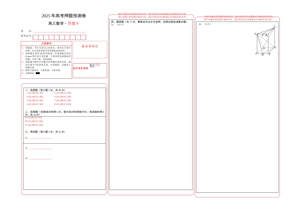 数学（答题卡）A3版 (3).docx_第1页