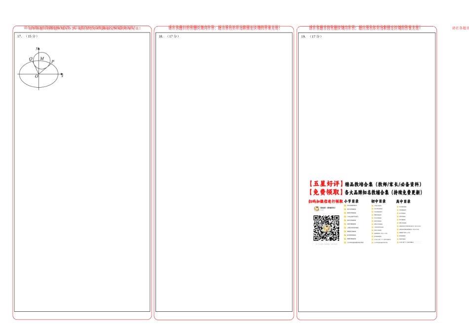 数学（答题卡）A3版 (3).docx_第2页