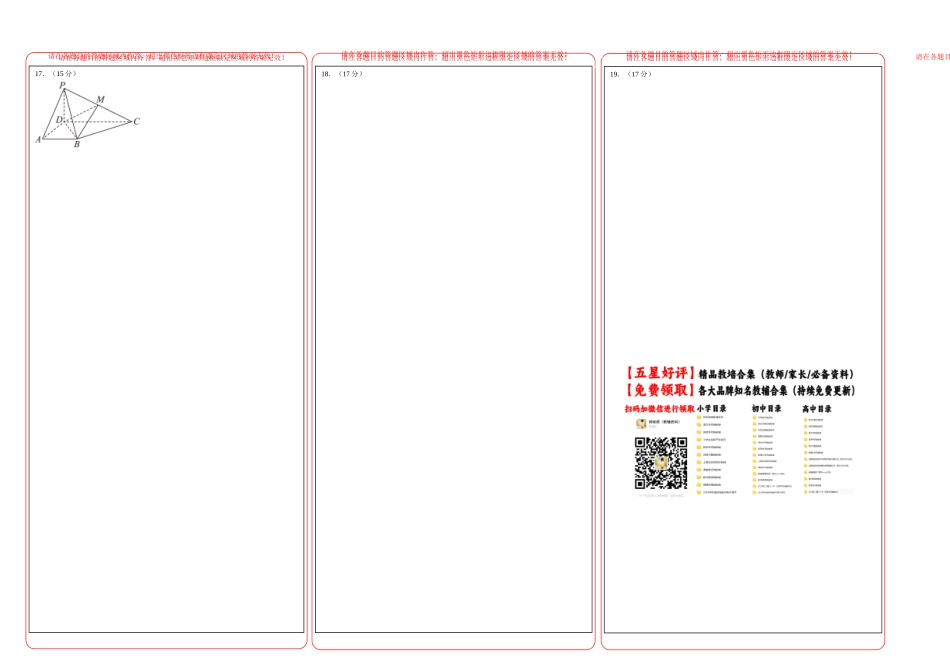 数学（答题卡）A3版 (2).docx_第2页