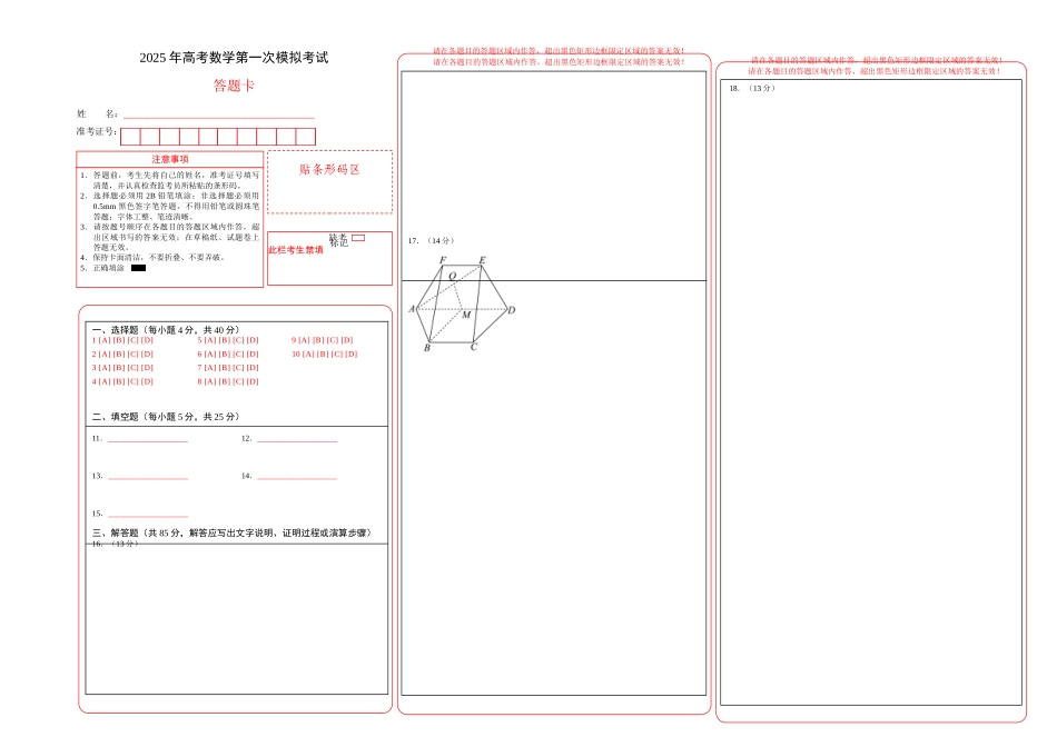 数学（答题卡）.docx_第1页