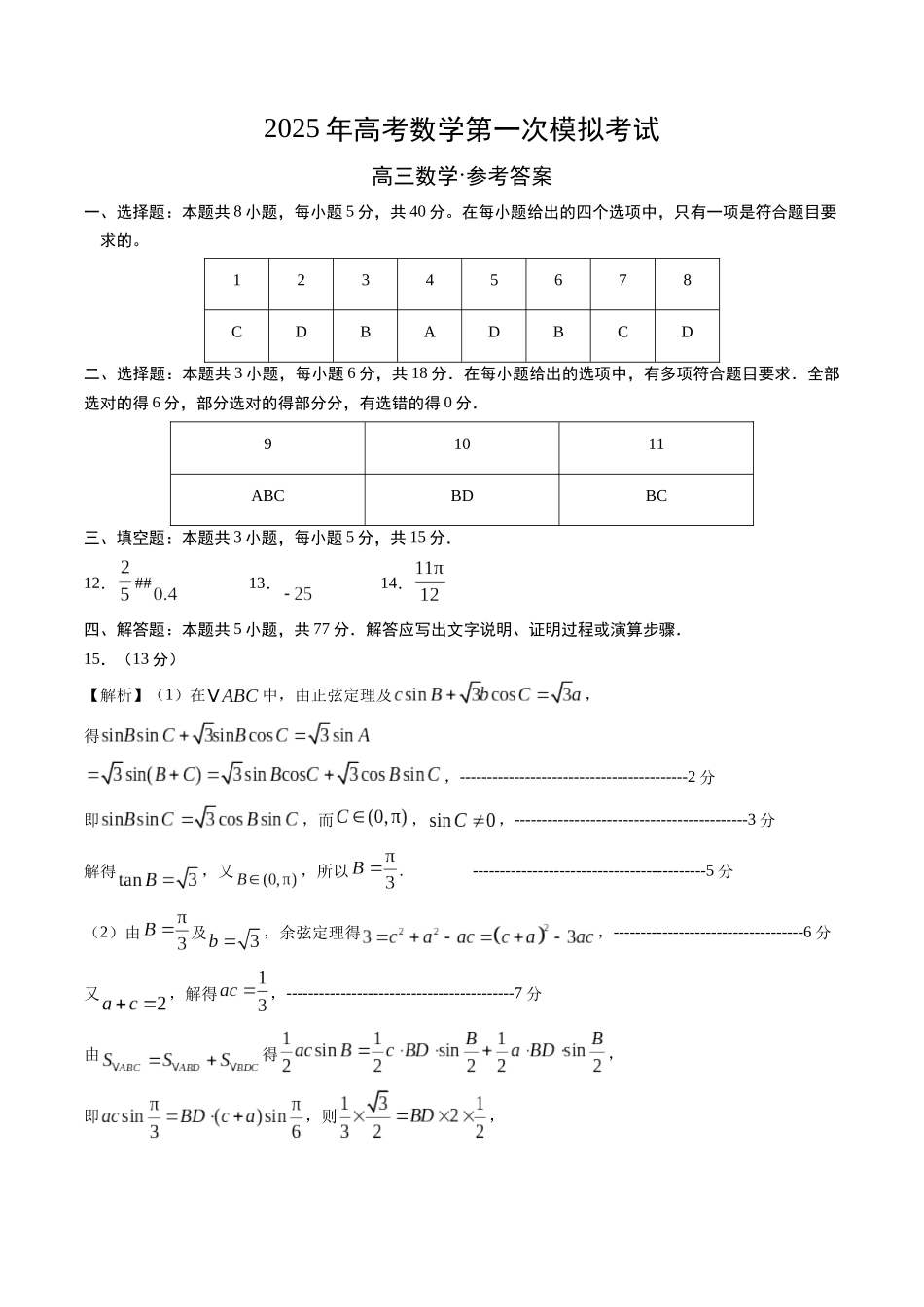 数学（参考答案）.docx_第1页