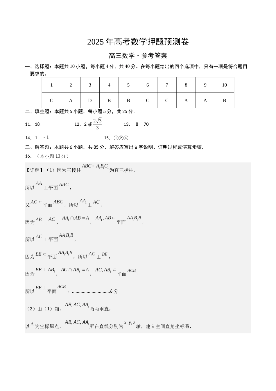 数学（参考答案） (5).docx_第1页