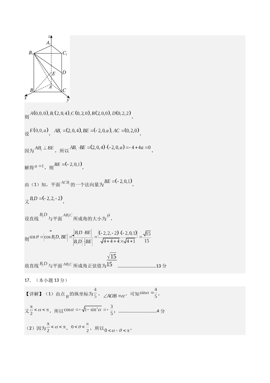 数学（参考答案） (5).docx_第2页