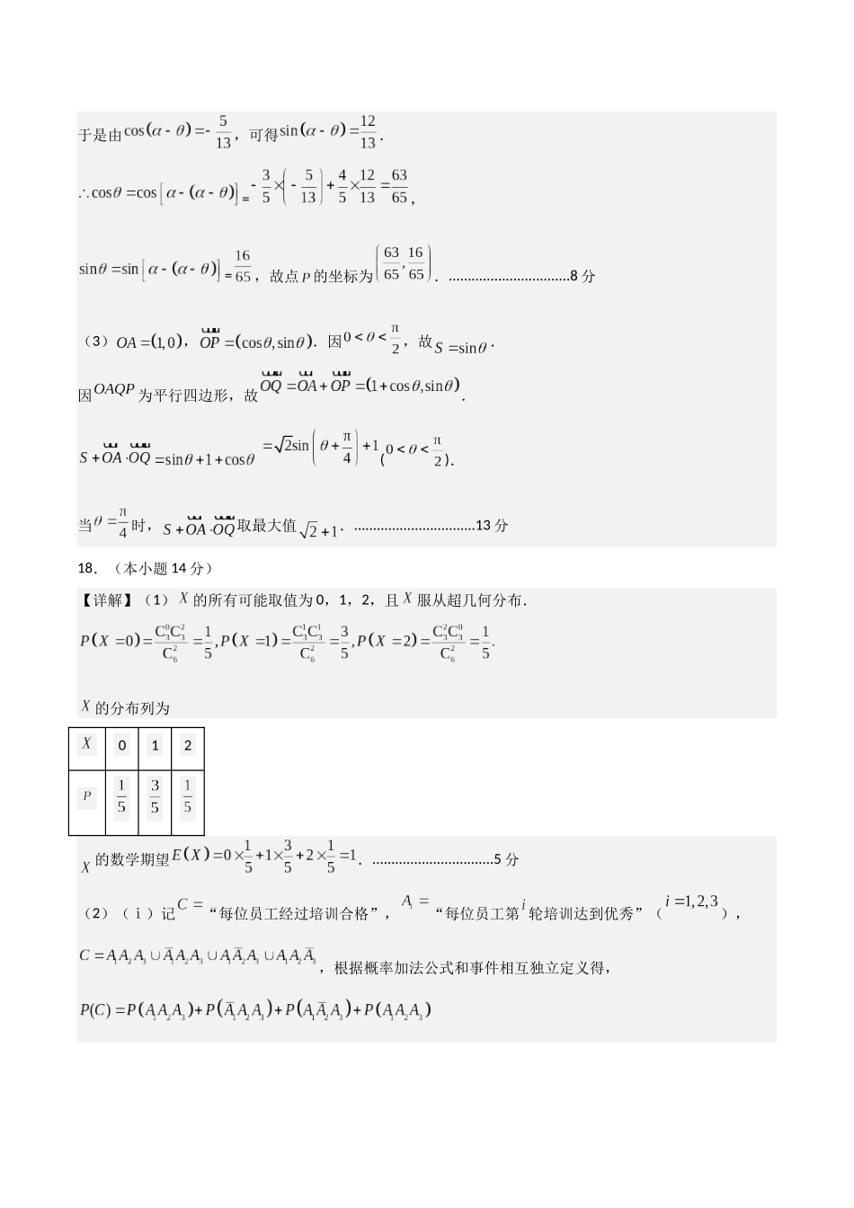 数学（参考答案） (5).docx_第3页