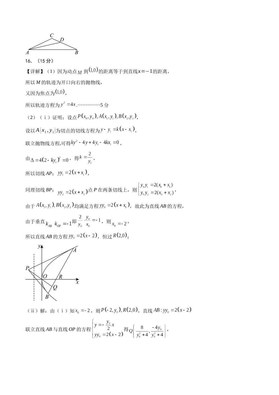 数学（参考答案） (4).docx_第2页