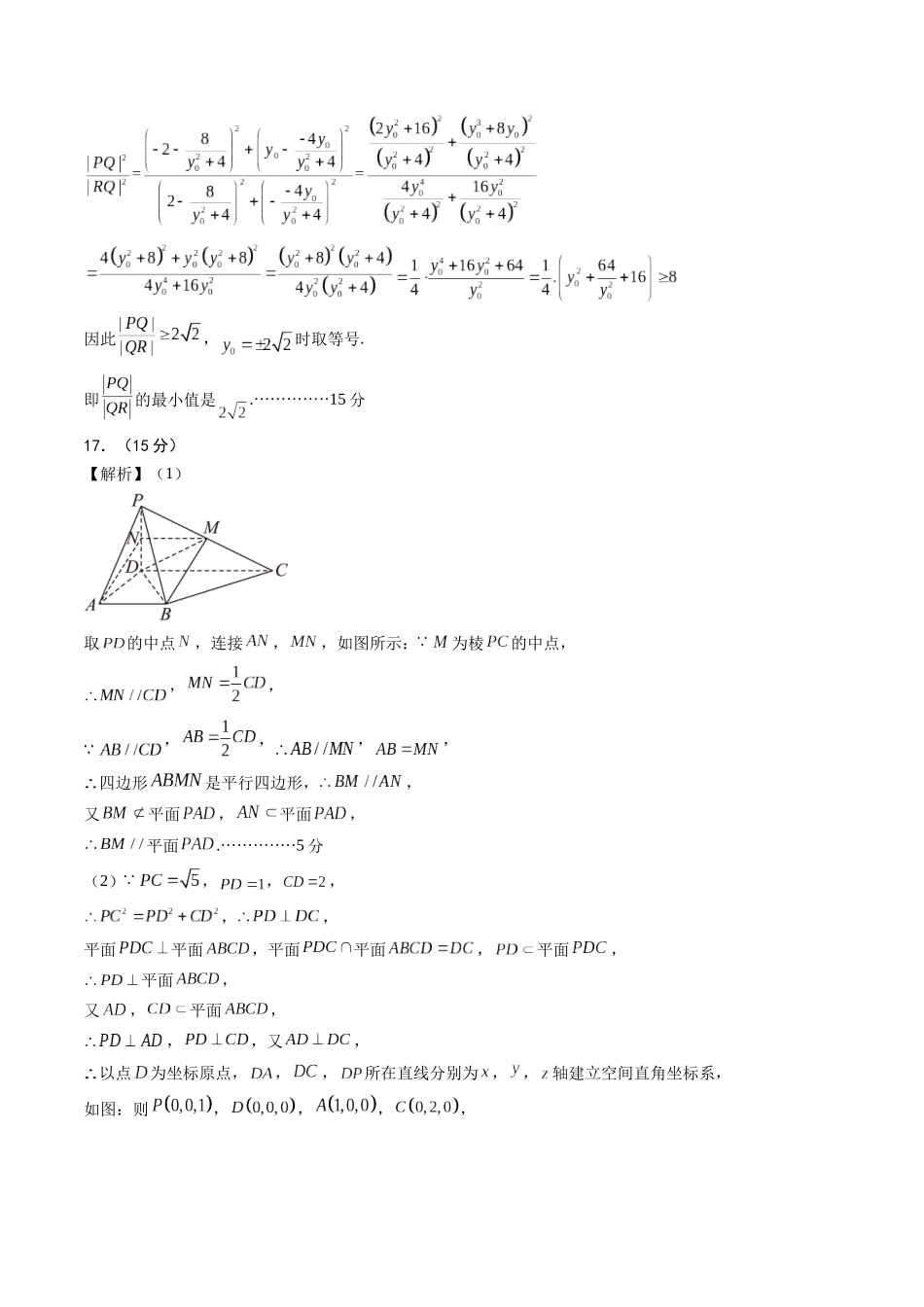 数学（参考答案） (4).docx_第3页