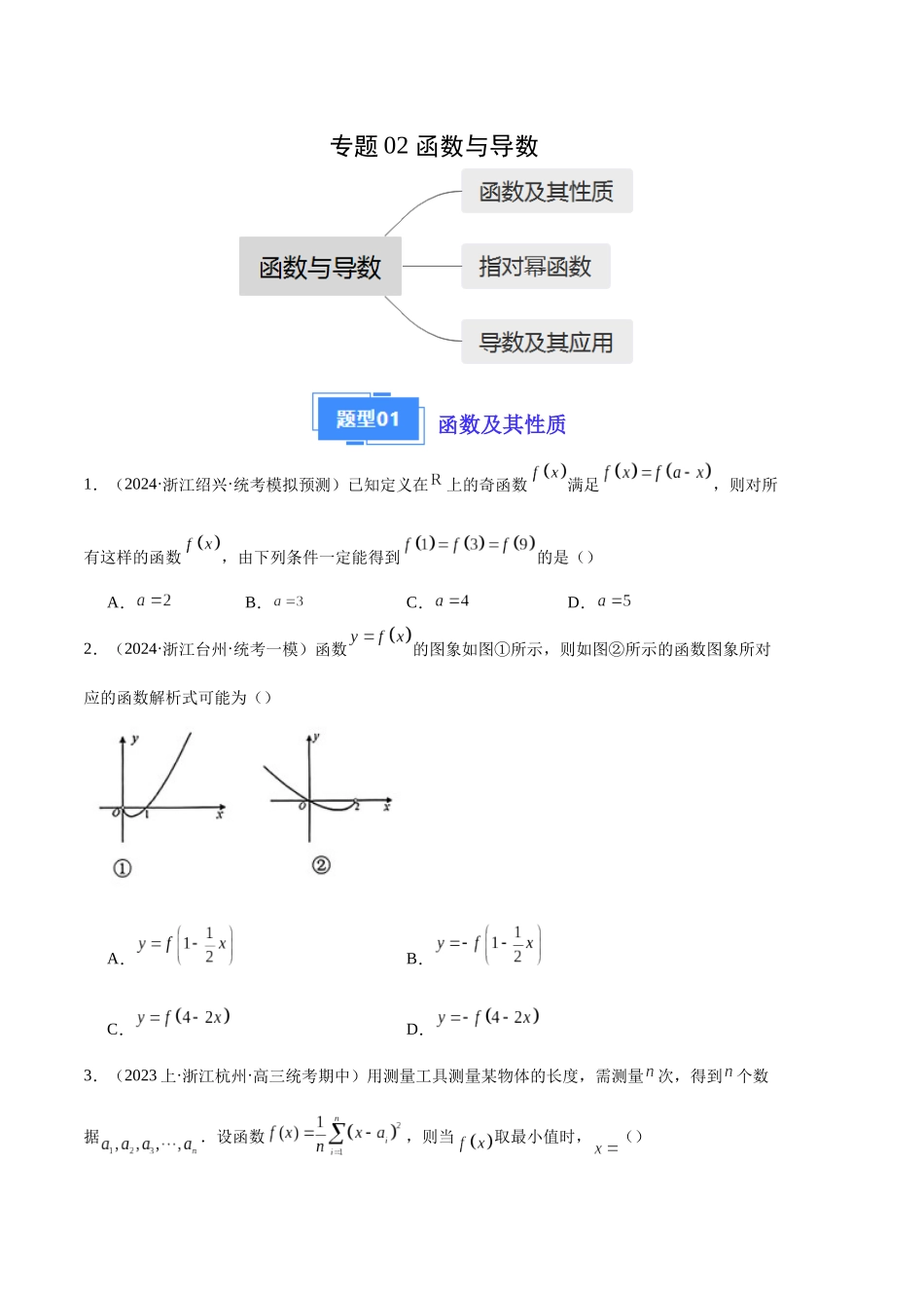 专题02 函数与导数（原卷版）.docx_第1页