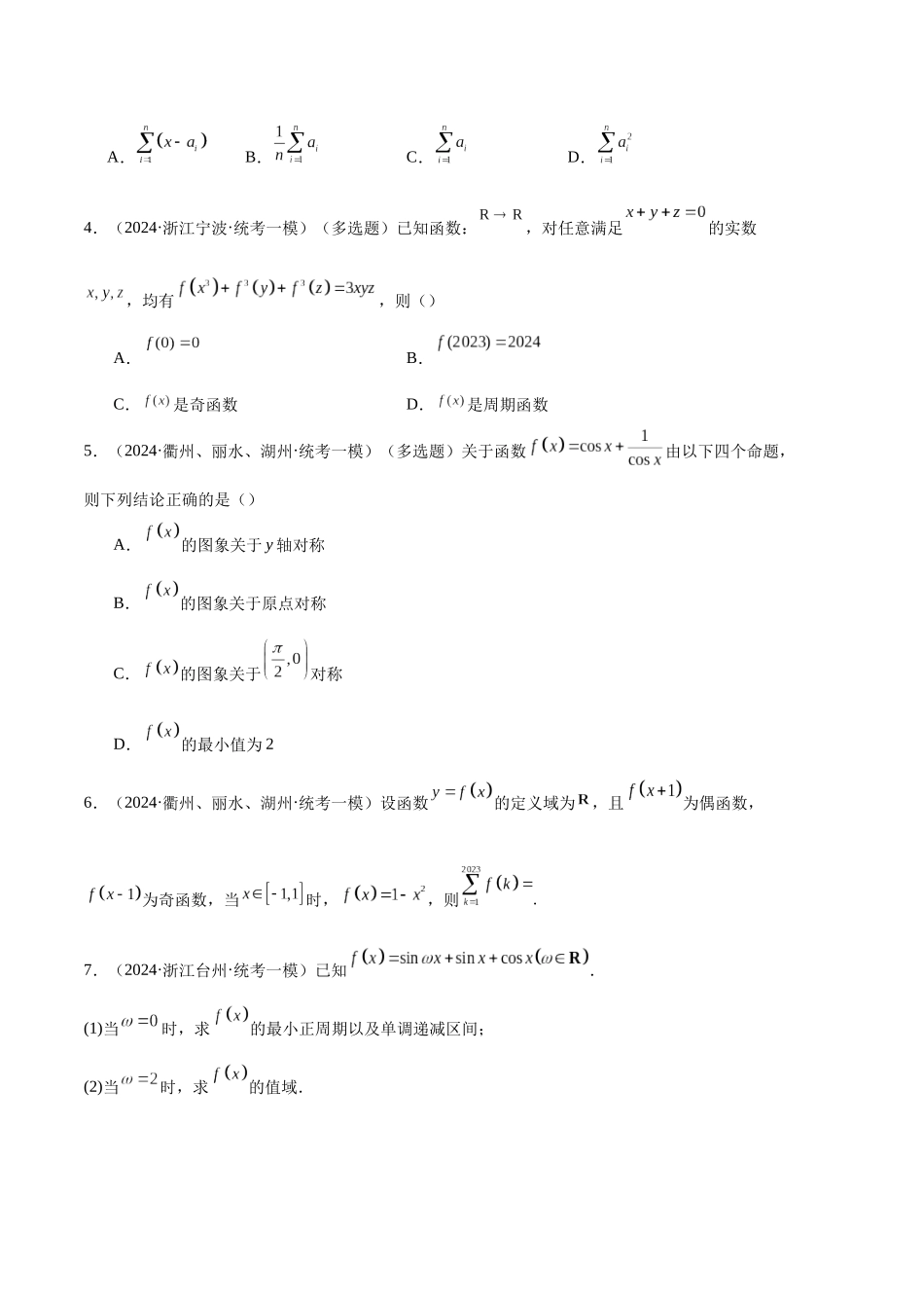 专题02 函数与导数（原卷版）.docx_第2页