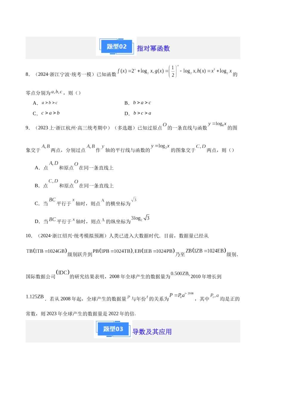 专题02 函数与导数（原卷版）.docx_第3页