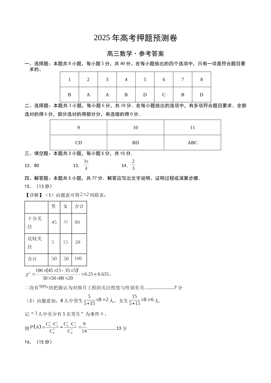 数学（参考答案） (3).docx_第1页