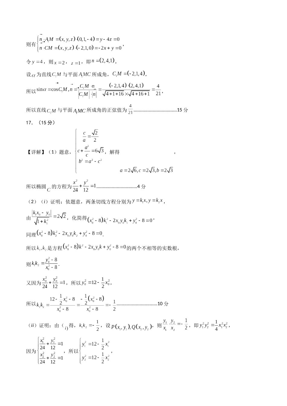 数学（参考答案） (3).docx_第3页