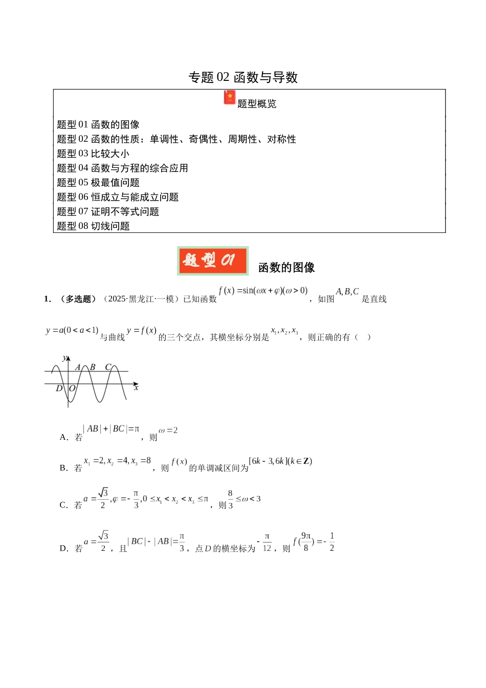 专题02 函数与导数（学生版）.docx_第1页