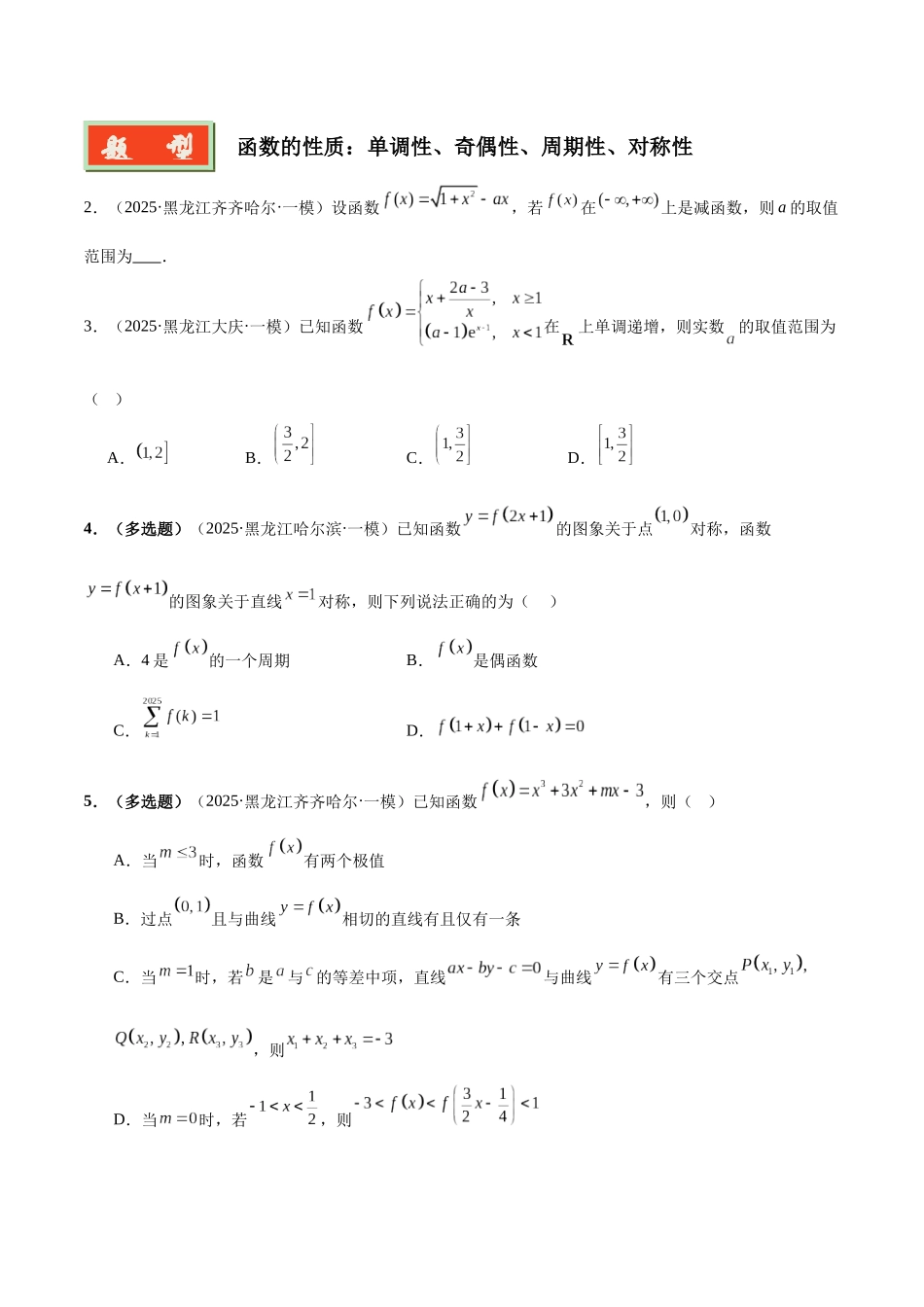 专题02 函数与导数（学生版）.docx_第2页