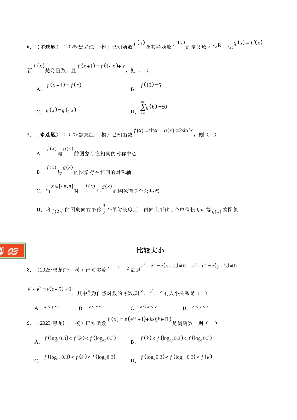 专题02 函数与导数（学生版）.docx_第3页