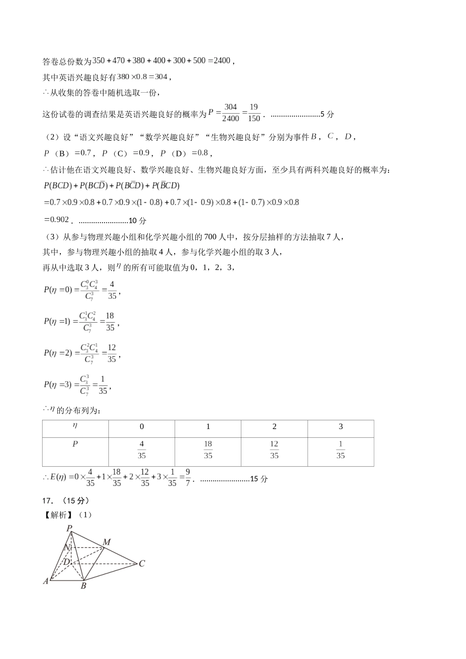 数学（参考答案） (2).docx_第2页