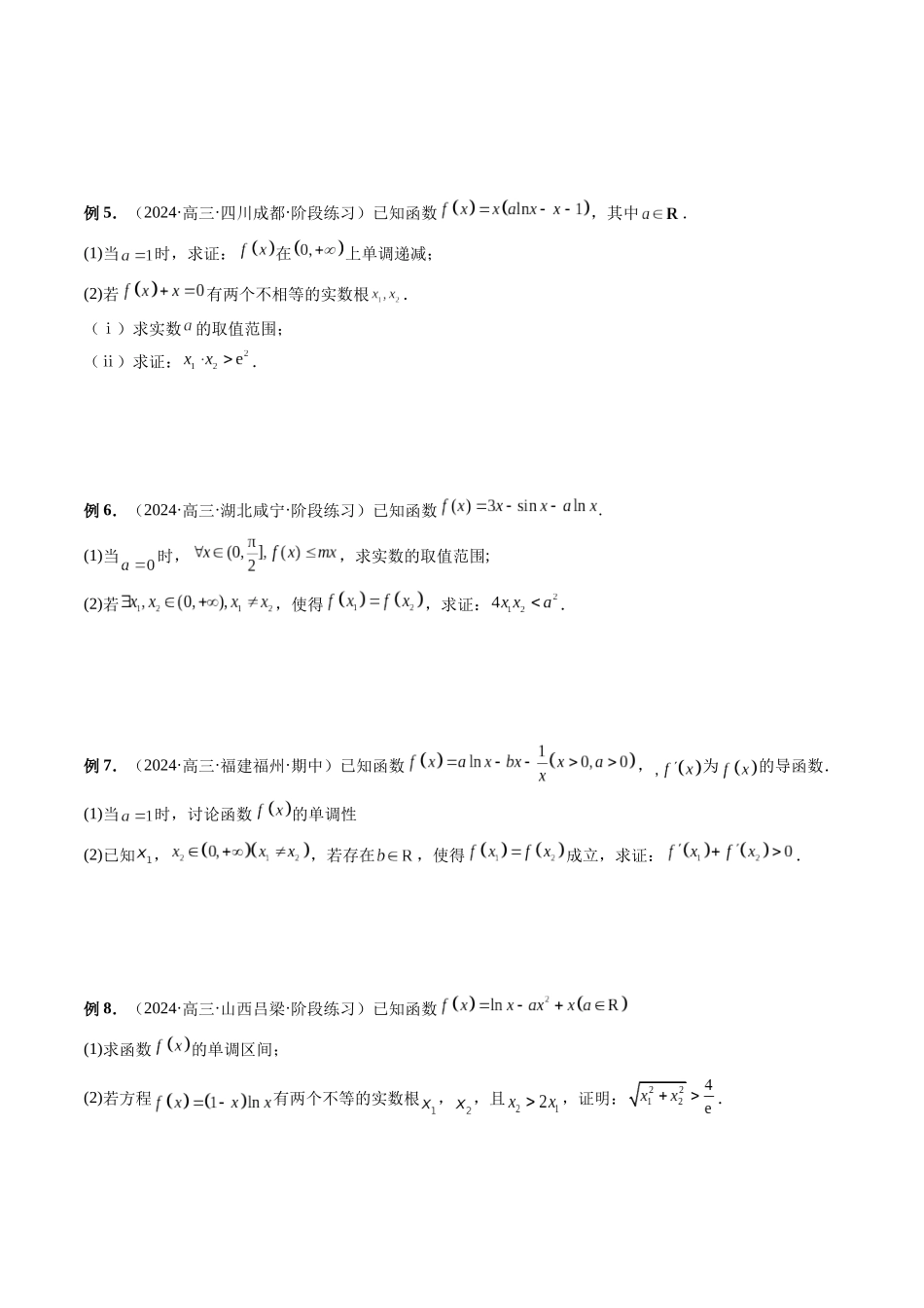 第16讲 导数中的双变量与多变量问题（原卷版）.docx_第2页