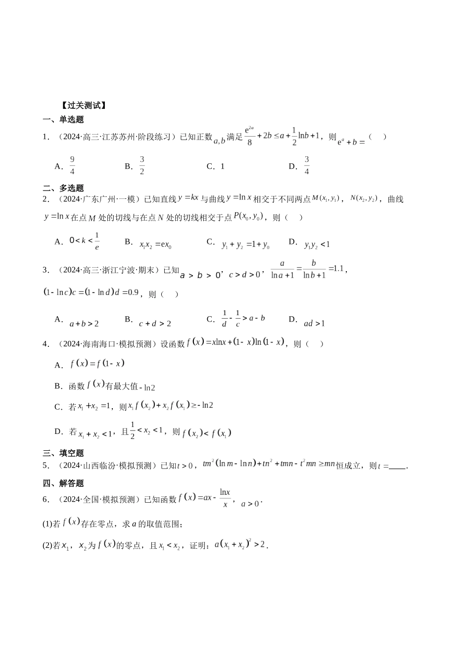 第16讲 导数中的双变量与多变量问题（原卷版）.docx_第3页