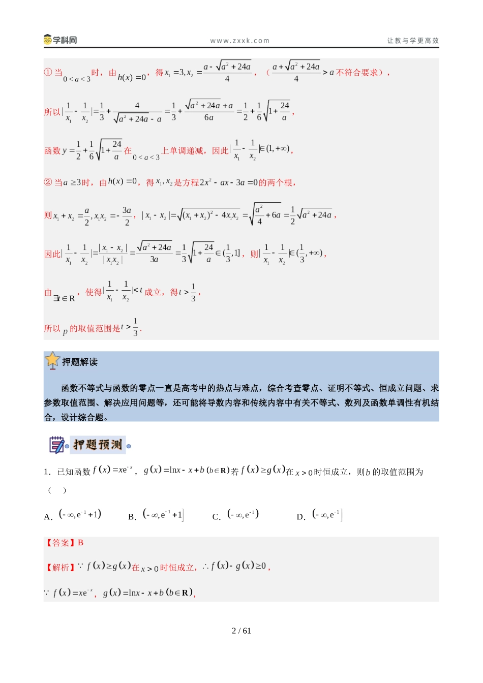 数学（北京专用）-2025年高考终极押题猜想（解析版）.docx_第2页