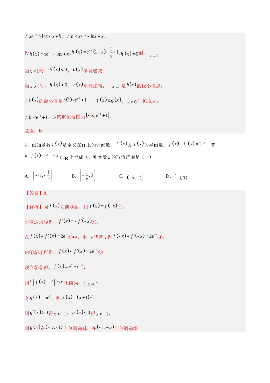 数学（北京专用）-2025年高考终极押题猜想（解析版）.docx_第3页