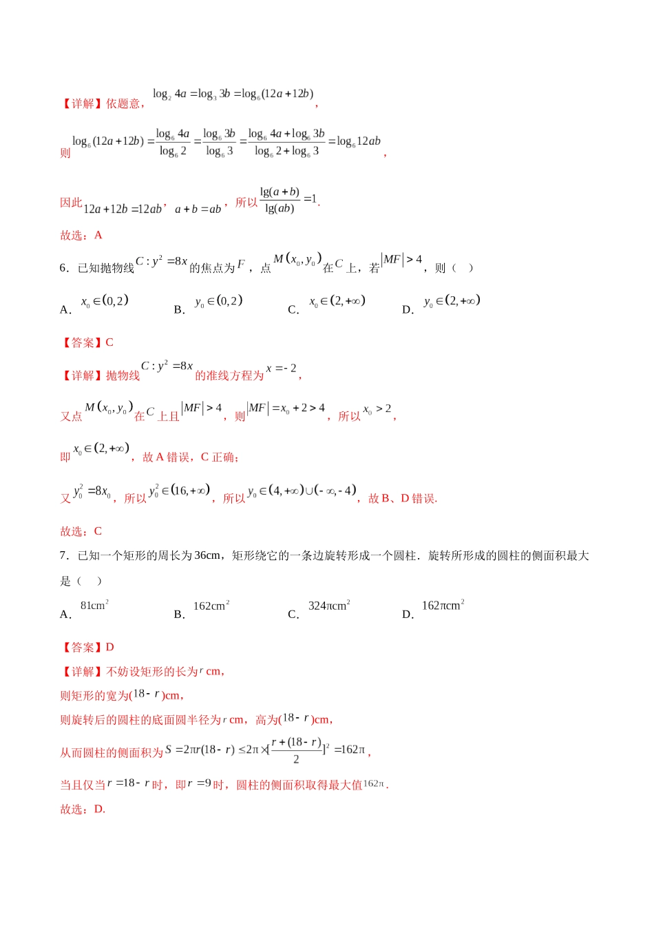 数学(北京卷02)(全解全析).docx_第3页