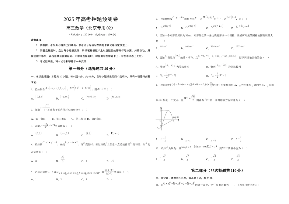 数学(北京卷02)(考试版A3).docx_第1页