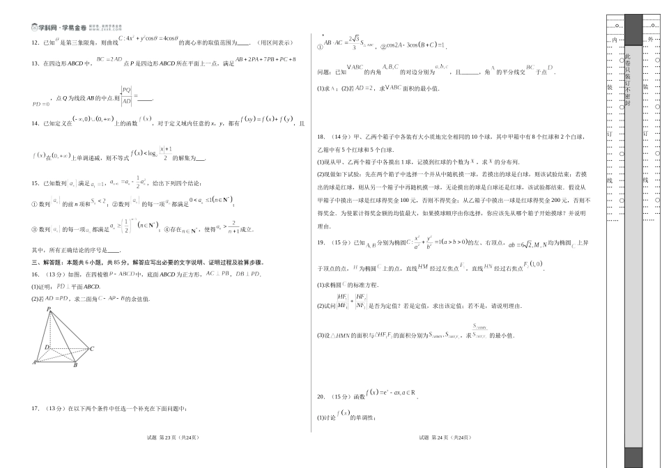 数学(北京卷02)(考试版A3).docx_第2页