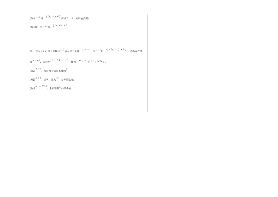 数学(北京卷02)(考试版A3).docx_第3页