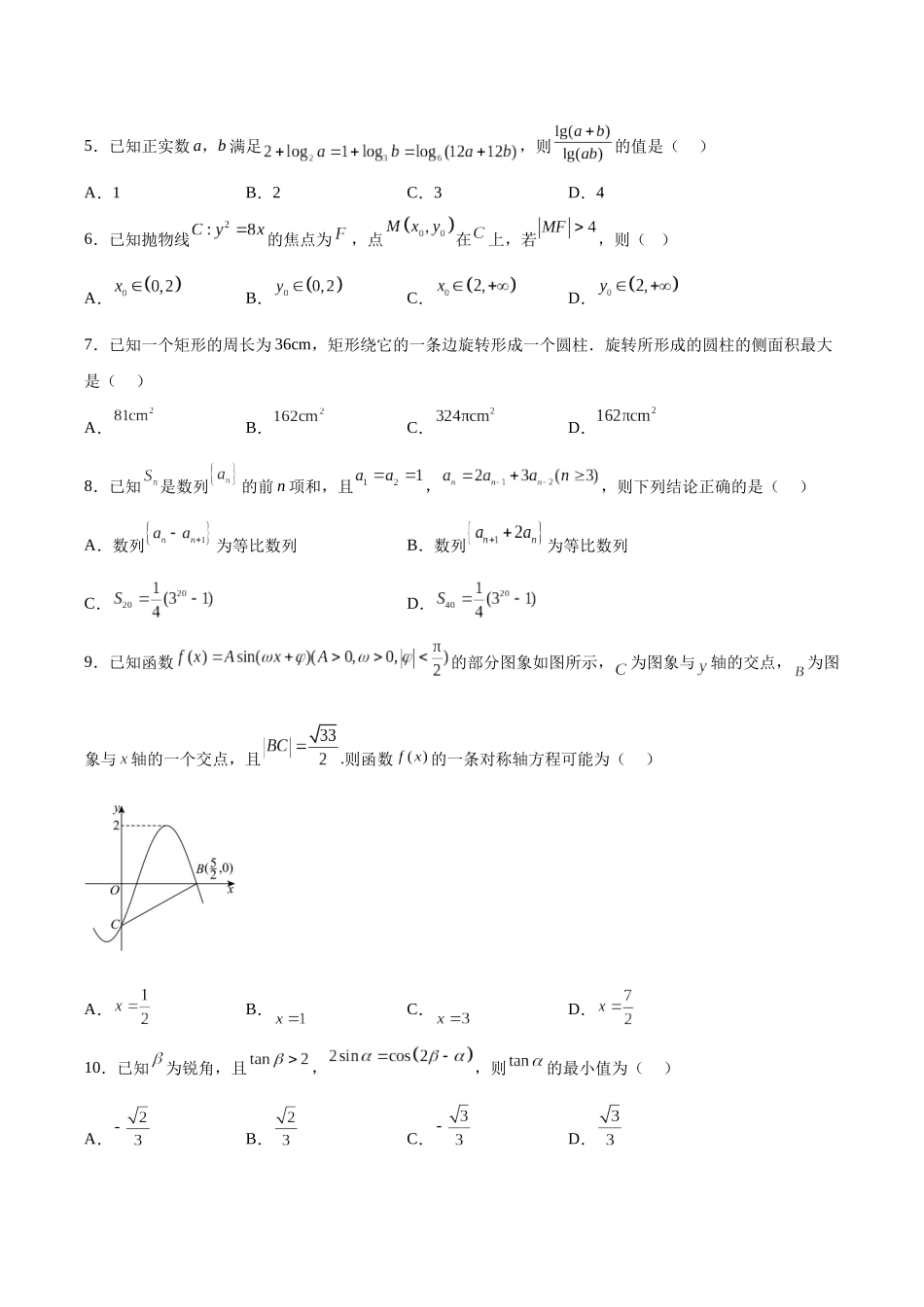 数学（北京卷02）（考试版）.docx_第2页