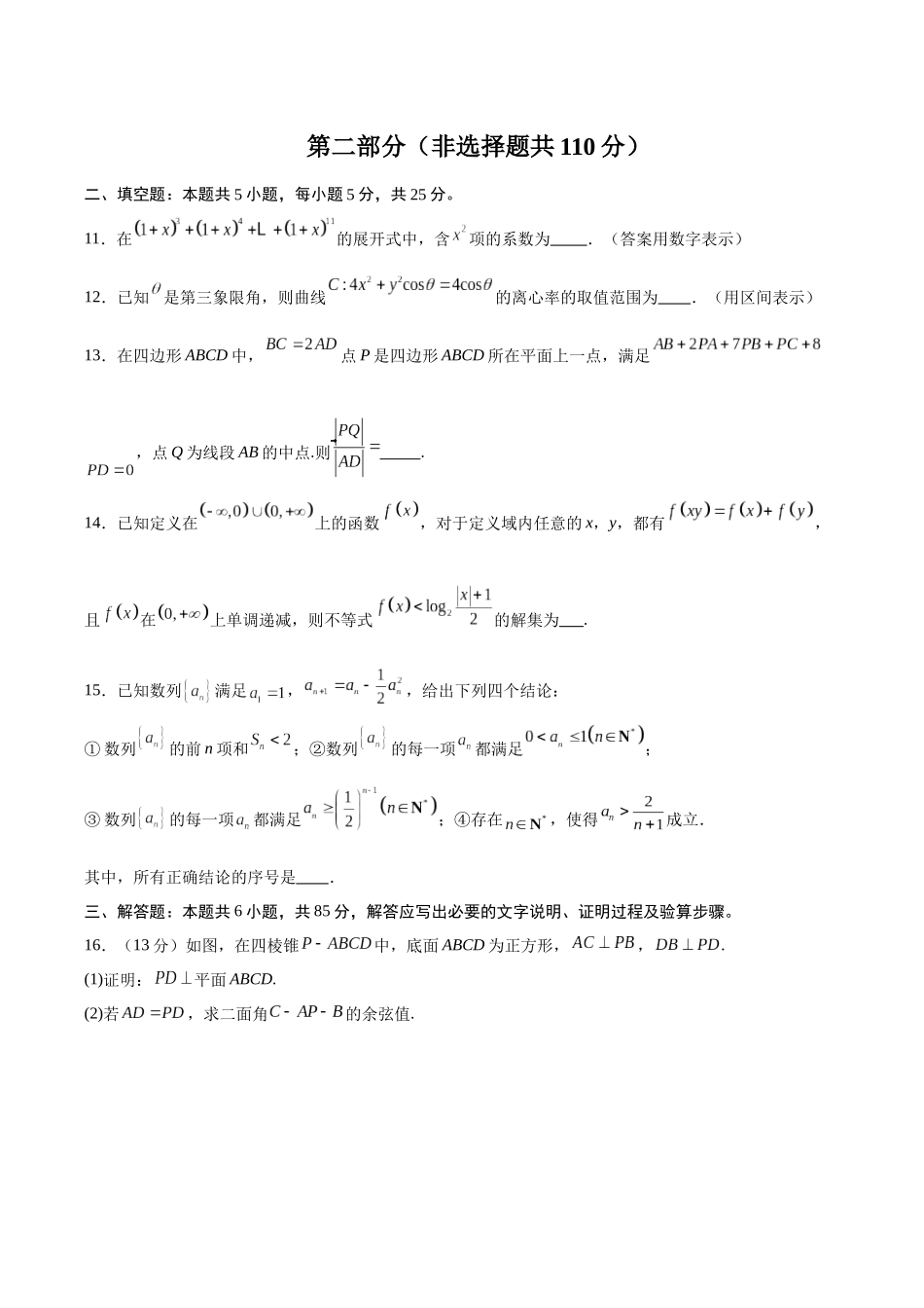 数学（北京卷02）（考试版）.docx_第3页