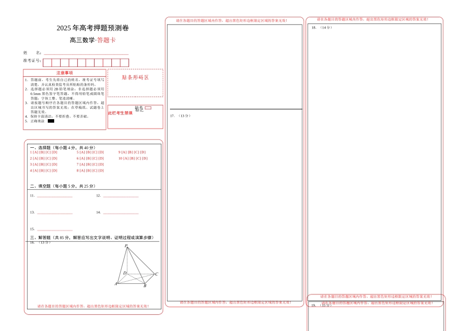 数学(北京卷02)(答题卡)A3版.docx_第1页
