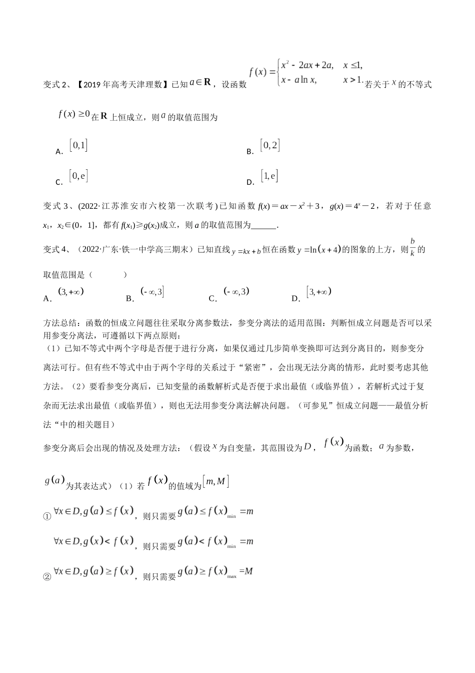 第16讲 存在与任意问题（微专题）（原卷版）.docx_第2页
